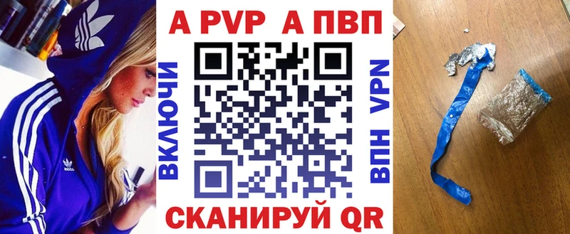 A-PVP Соль  как найти закладки  Егорьевск 