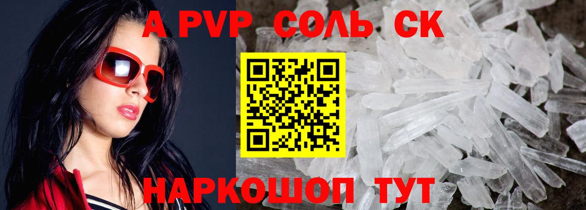 Alpha PVP крисы CK Егорьевск