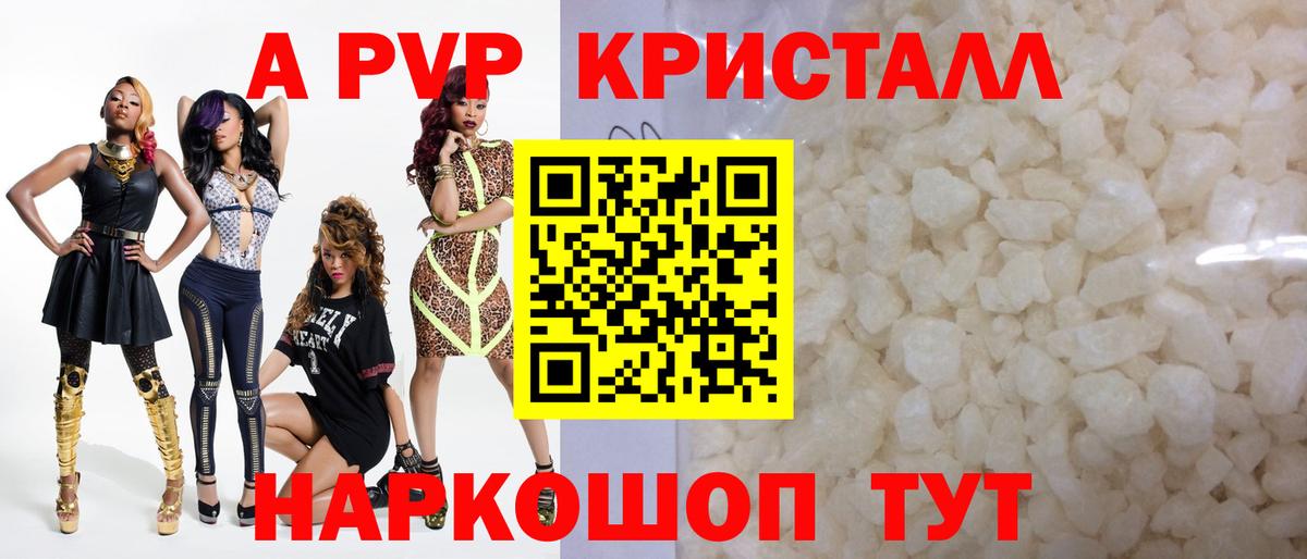 Alfa_PVP кристаллы  Вход с VPN  Егорьевск 