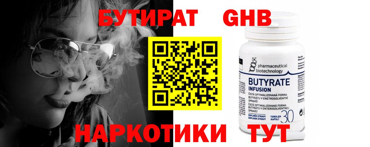 Егорьевск  Бутират буратино  БУТИРАТ  Вход с VPN 