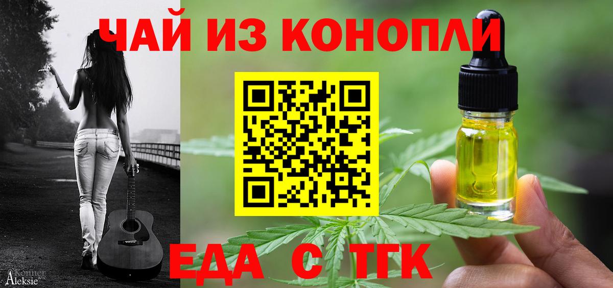 Печенье с ТГК марихуана  Вход с VPN  Егорьевск 