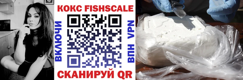 КОКАИН FishScale  мориарти телеграм  Егорьевск 