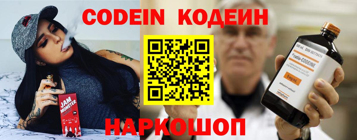 Егорьевск  Кодеиновый сироп Lean напиток Lean (лин)  Вход с VPN  Кодеин напиток Lean (лин) 