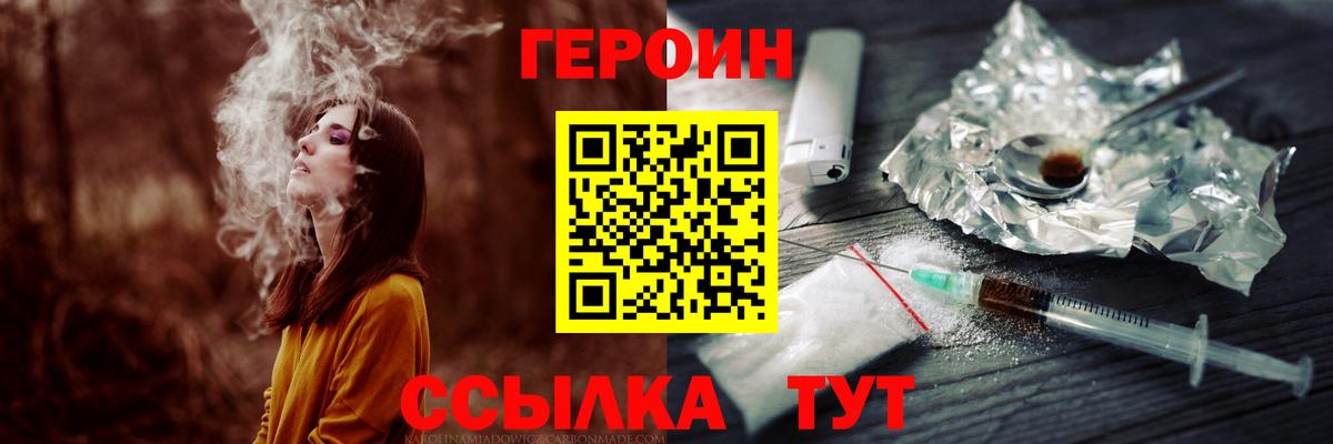 Героин афганец Егорьевск