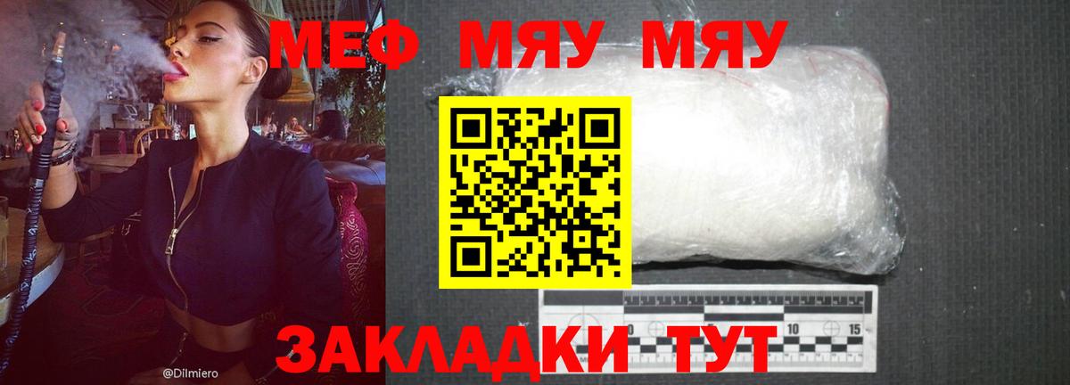 Мефедрон мука  МЯУ-МЯУ кристаллы  Вход с VPN  МЕФ  Егорьевск 