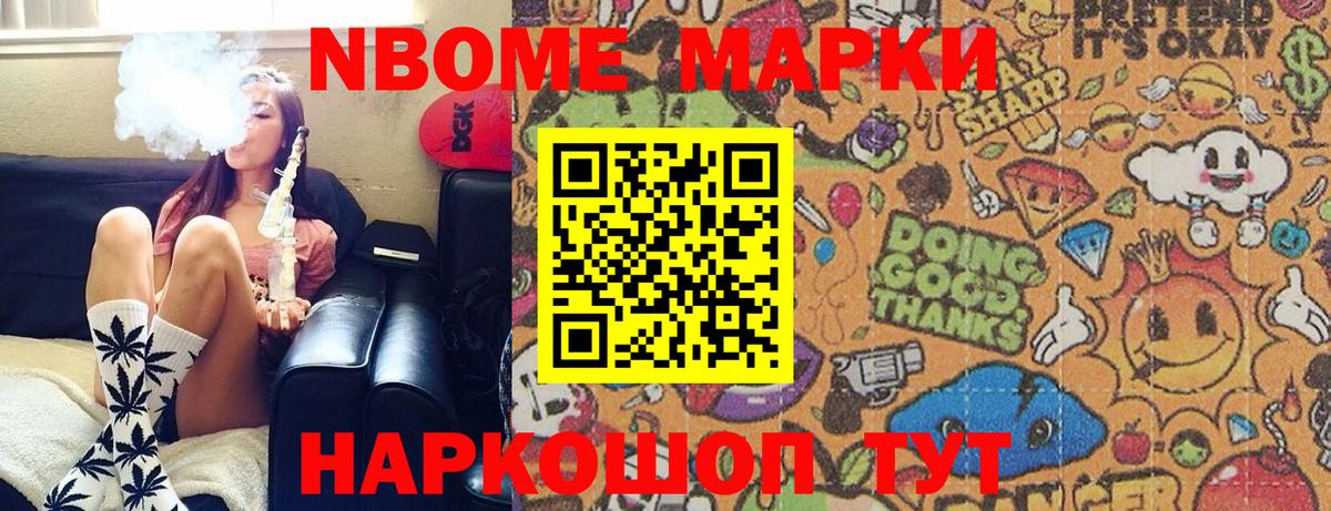 Марки N-bome 1,5мг  Марки NBOMe  Егорьевск  Вход с VPN 